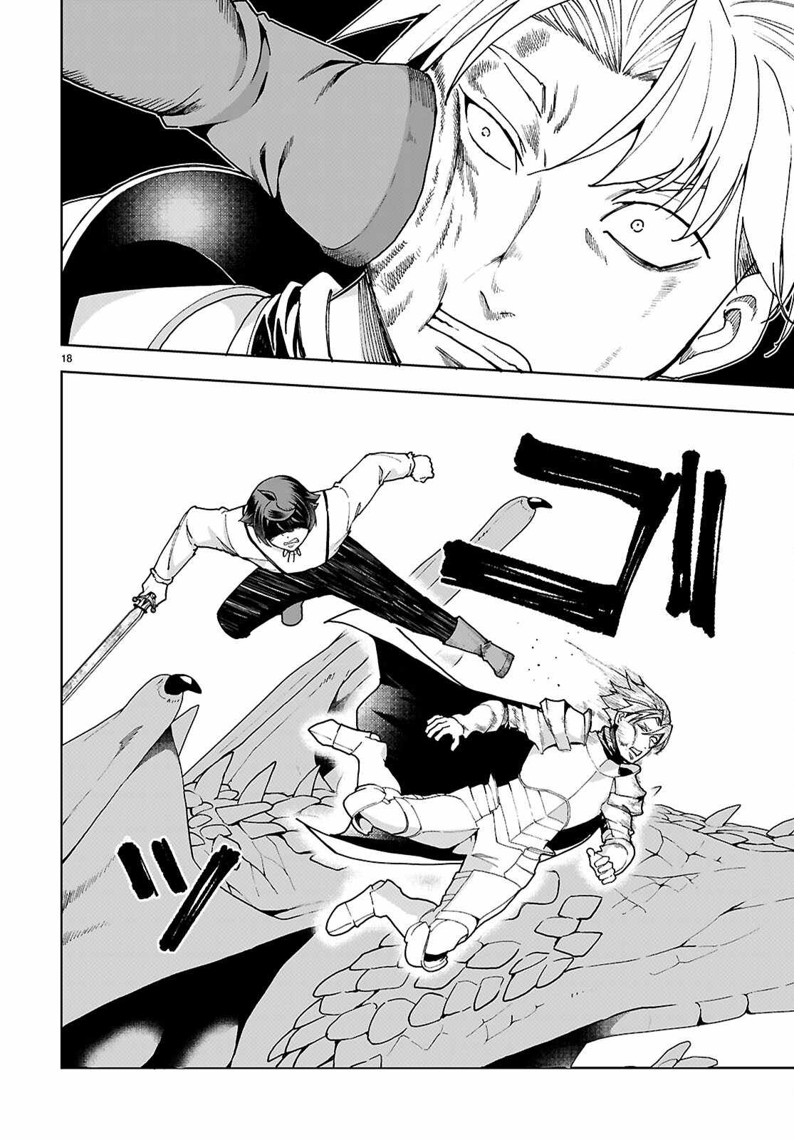 Botsuraku Yotei Nanode, Kajishokunin wo Mezasu Chapter 90 - Page 18