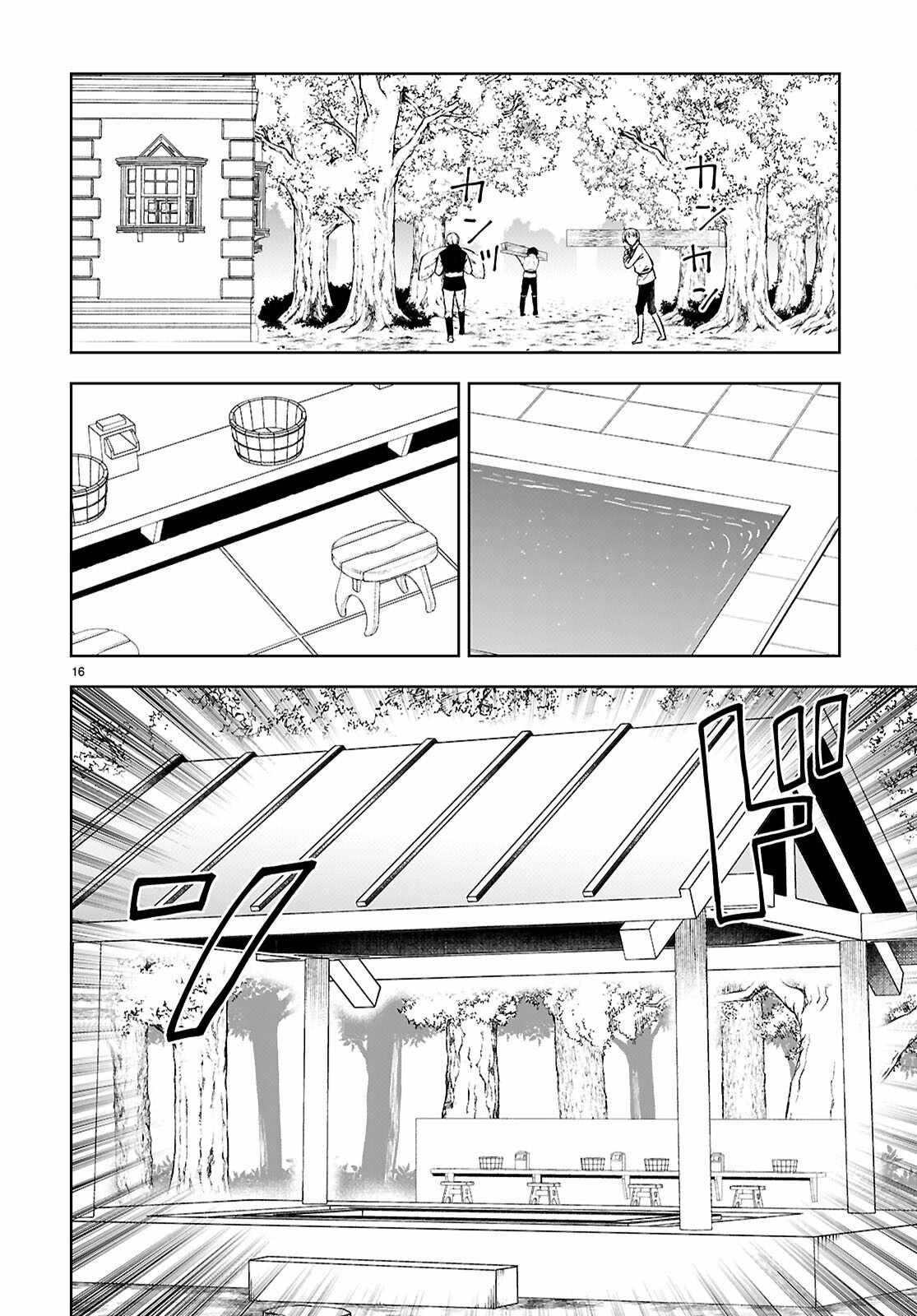 Botsuraku Yotei Nanode, Kajishokunin wo Mezasu Chapter 99 - Page 16