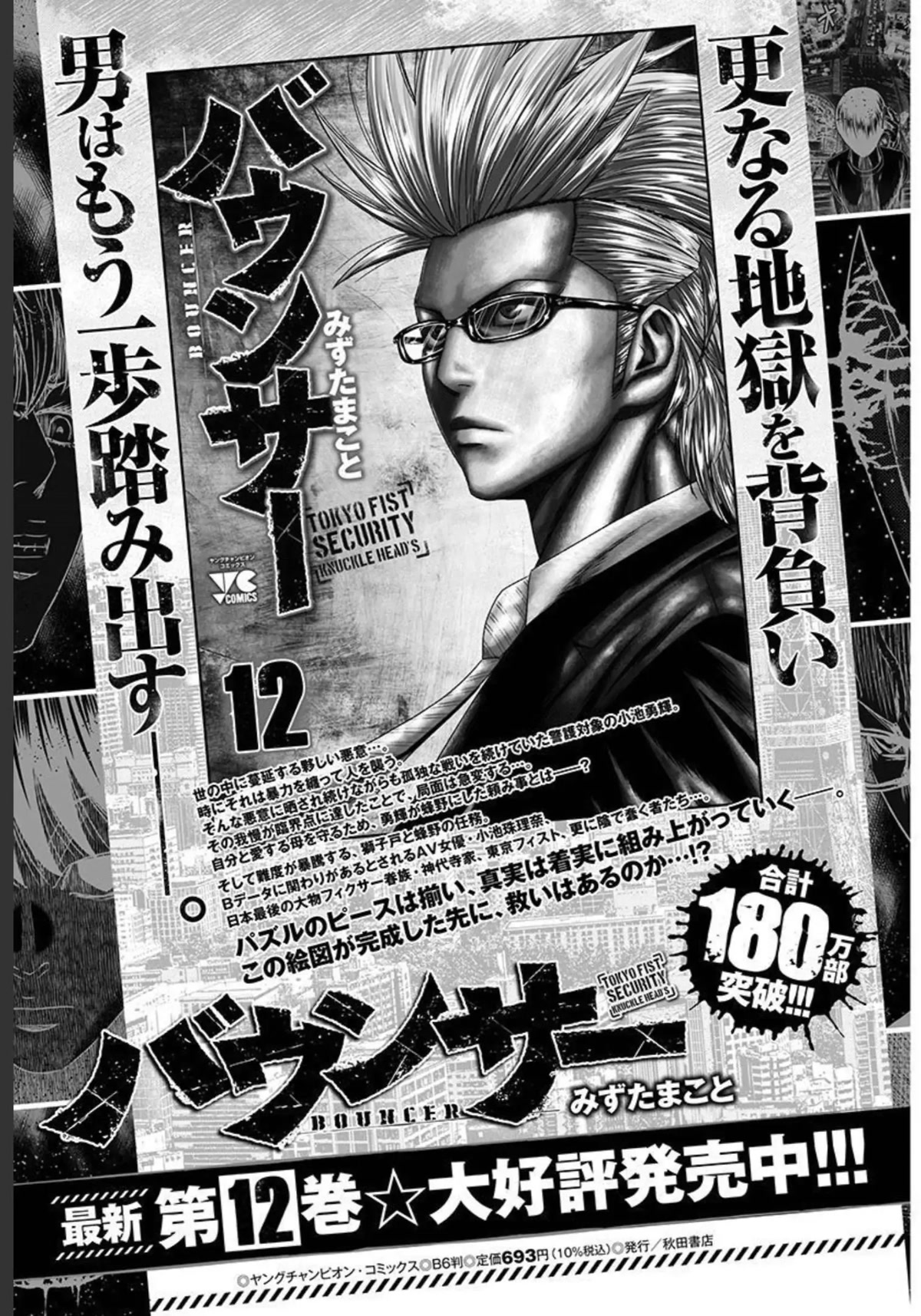 Bouncer Chapter 75 - Page 1