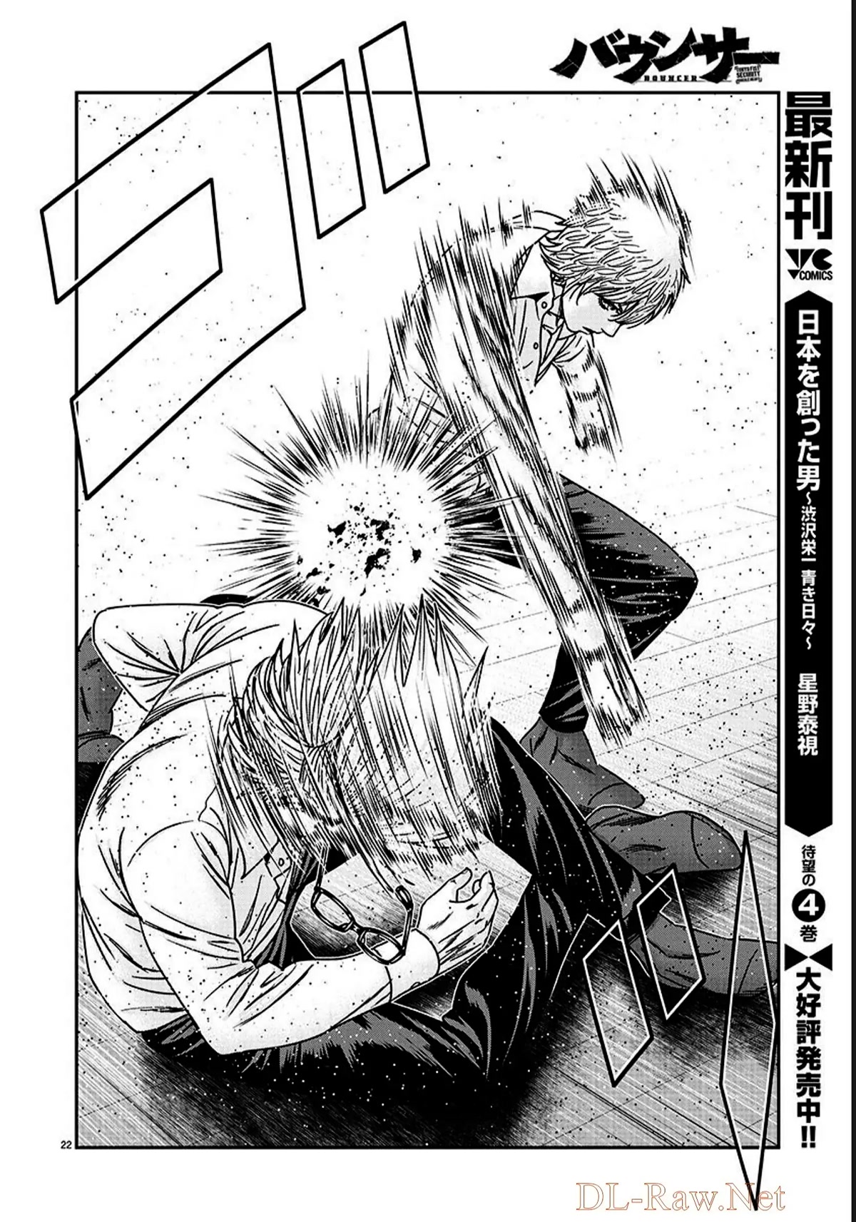 Bouncer Chapter 75 - Page 19