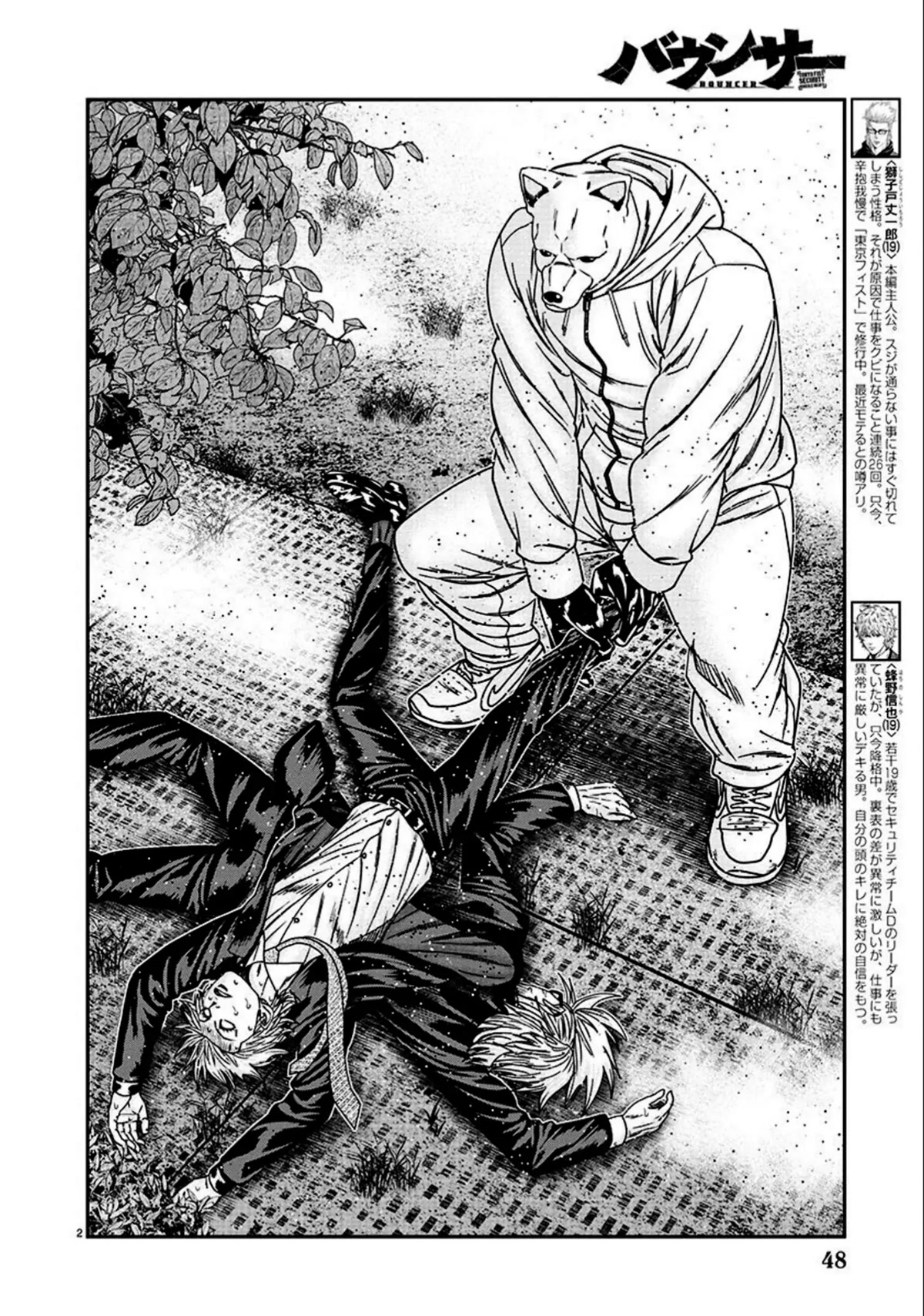 Bouncer Chapter 75 - Page 3