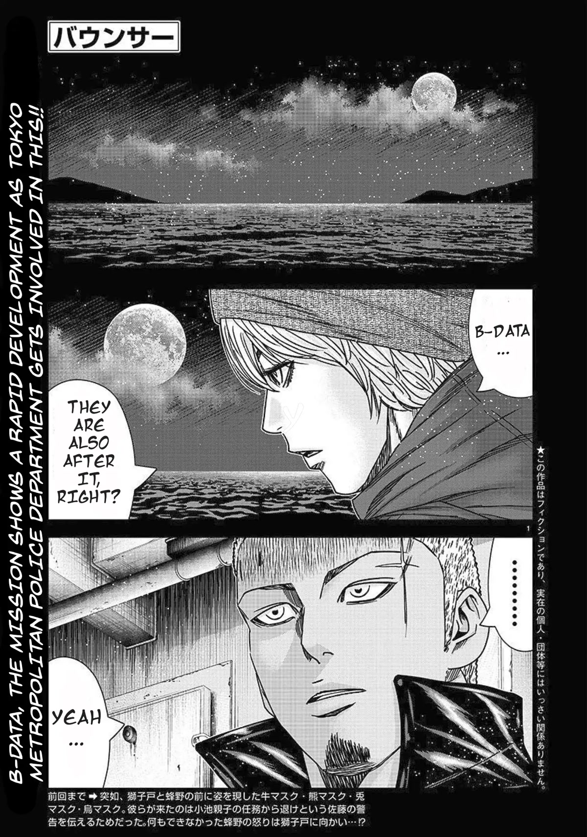 Bouncer Chapter 76 - Page 1