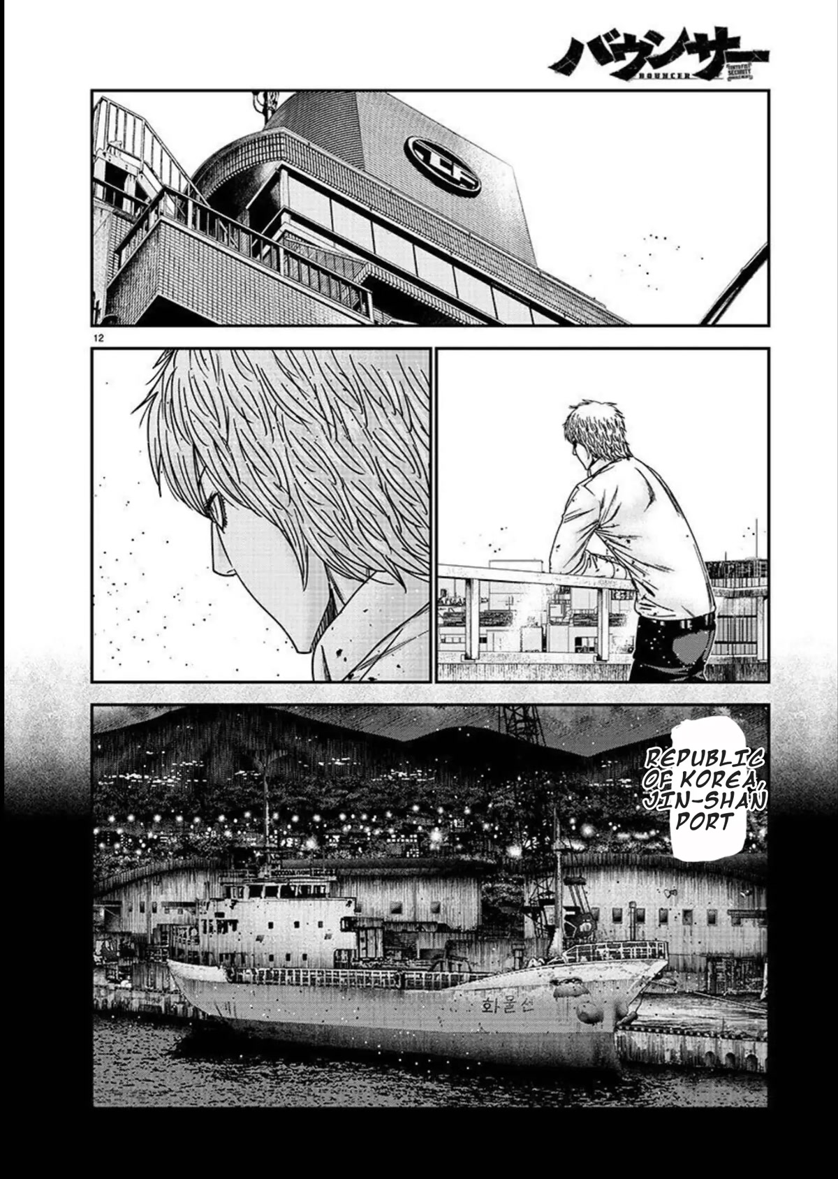Bouncer Chapter 76 - Page 12