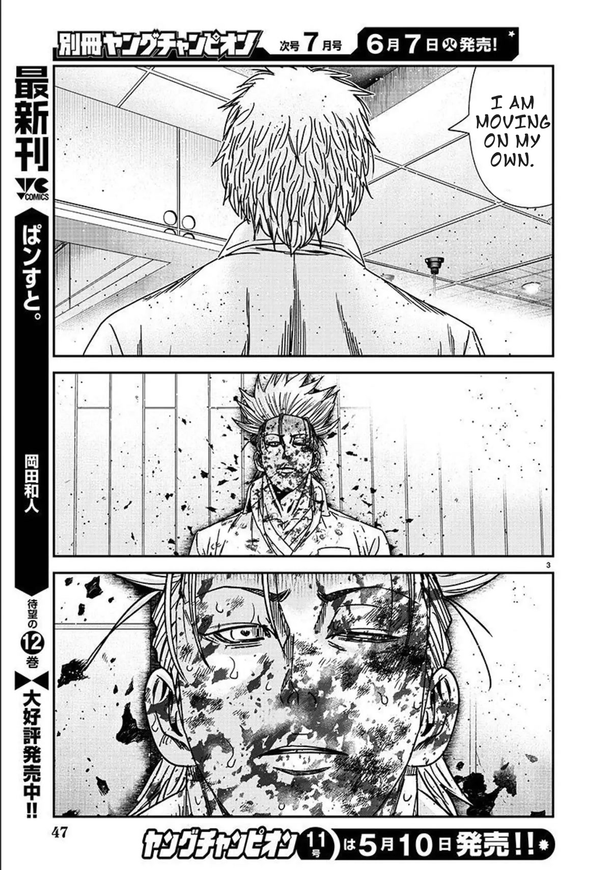 Bouncer Chapter 76 - Page 3