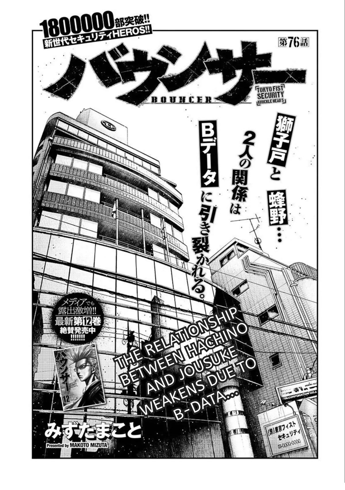 Bouncer Chapter 76 - Page 4