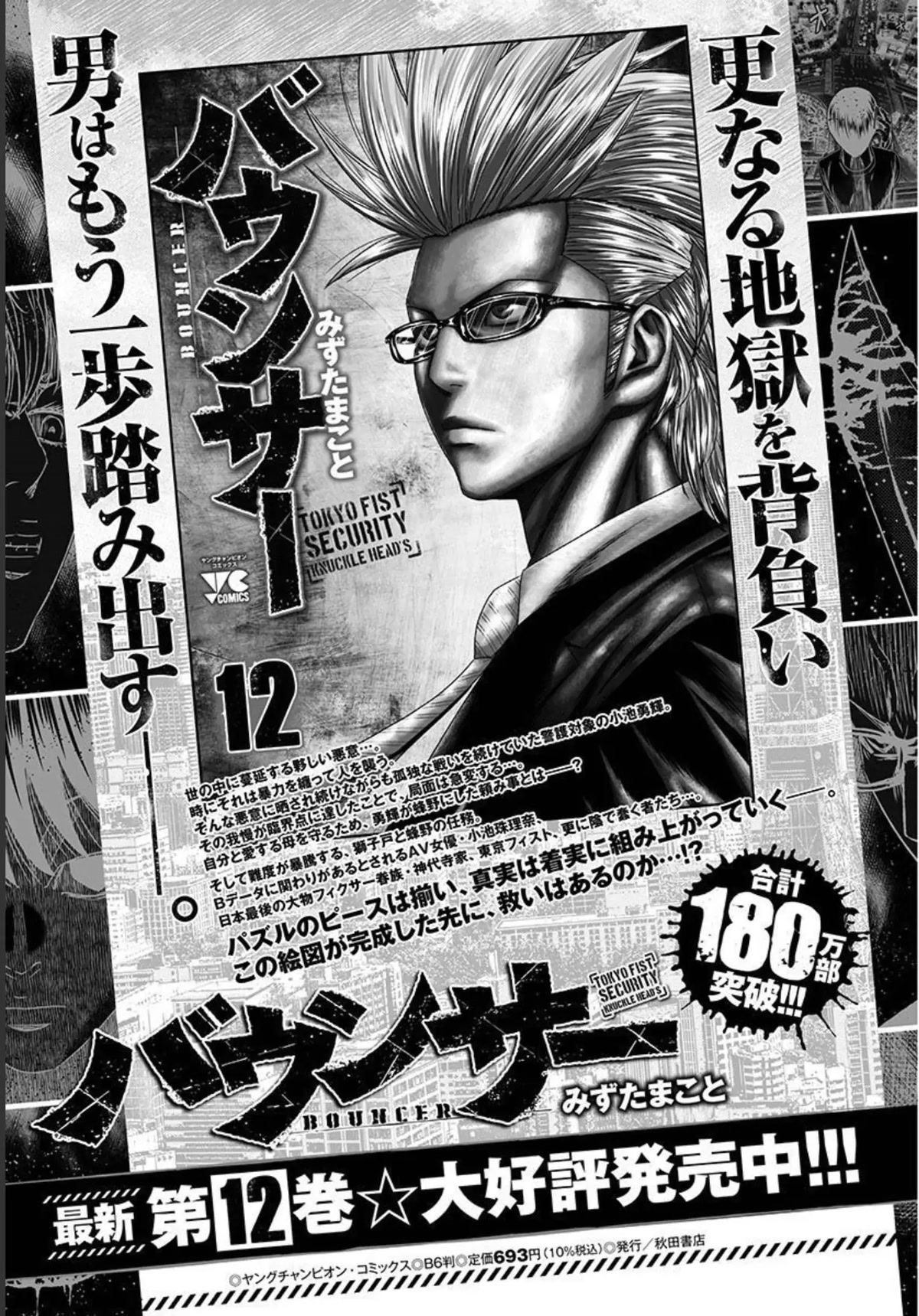 Bouncer Chapter 77 - Page 1