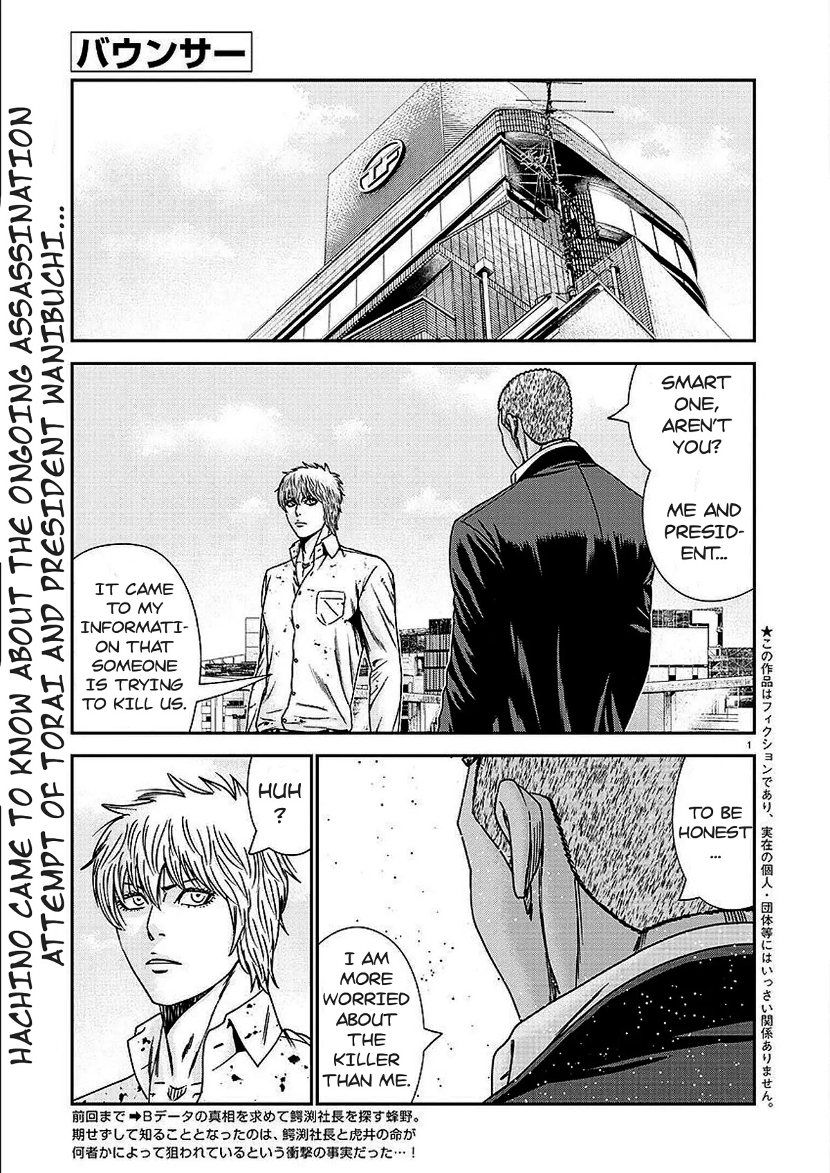 Bouncer Chapter 77 - Page 2