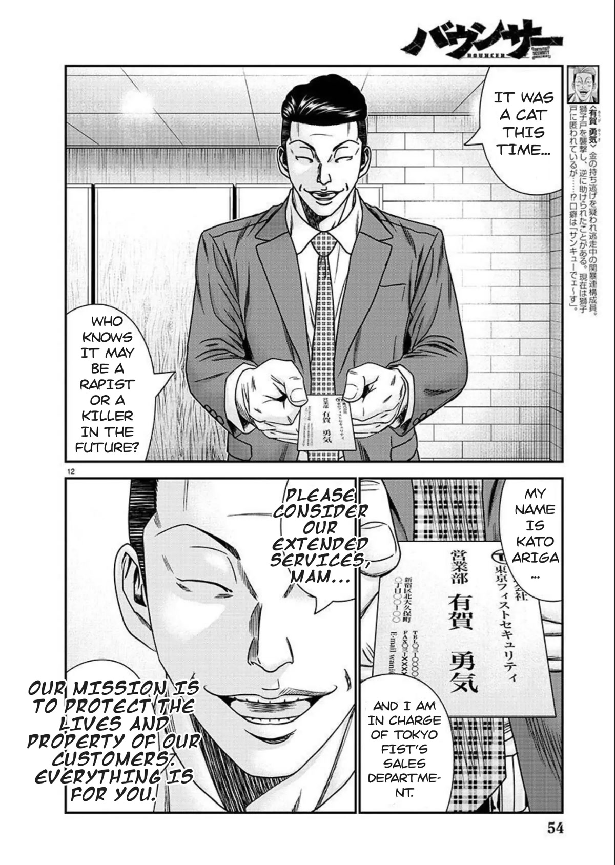 Bouncer Chapter 77 - Page 13