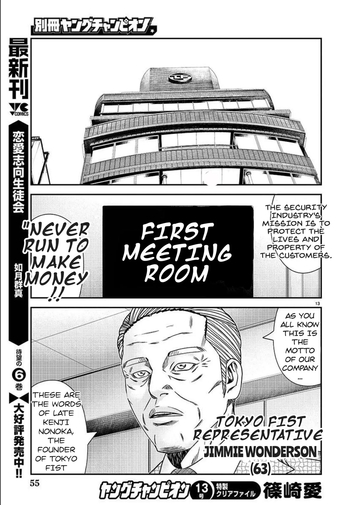 Bouncer Chapter 77 - Page 14