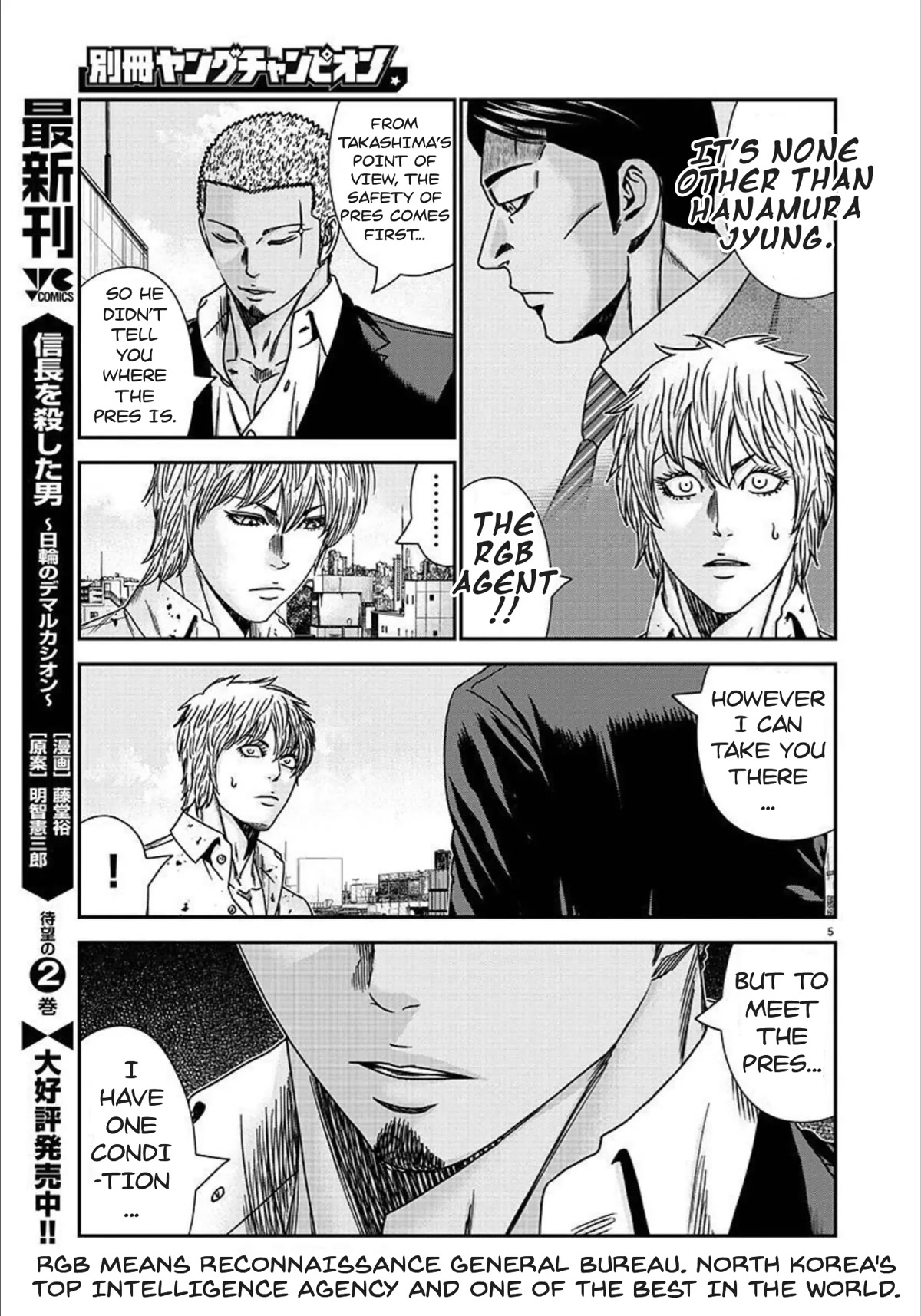 Bouncer Chapter 77 - Page 6