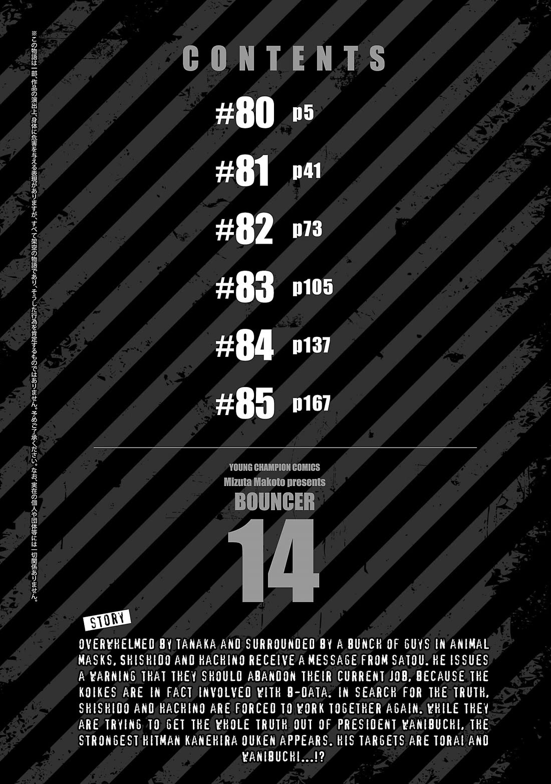 Bouncer Chapter 80 - Page 4