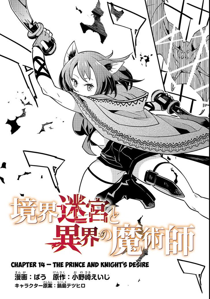 Boundary Labyrinth and Magician of Alien World Chapter 14 - Page 4