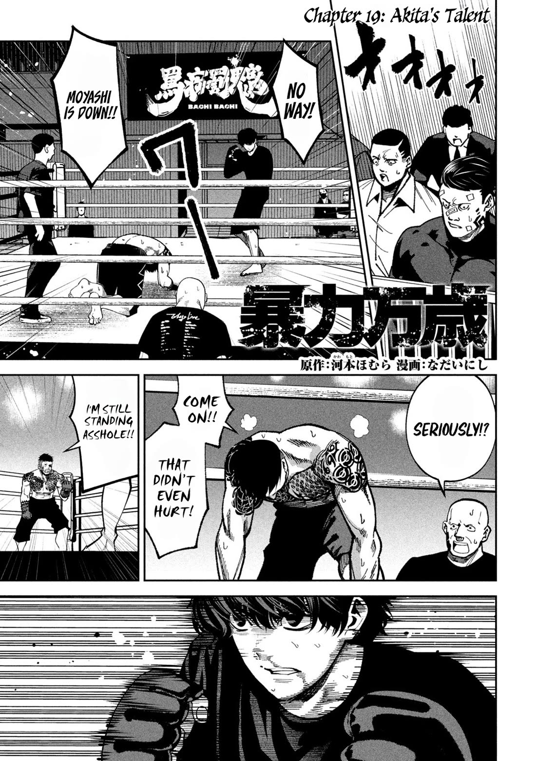 Bouryoku Banzai Chapter 19 - Page 0