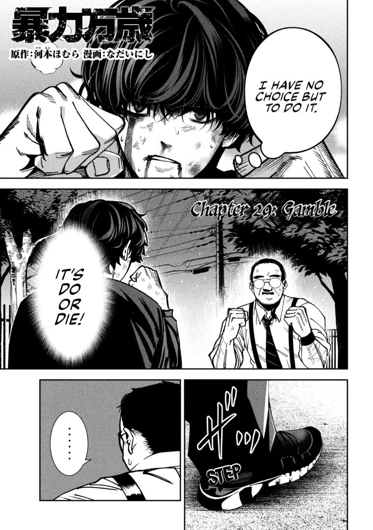 Bouryoku Banzai Chapter 29 - Page 1