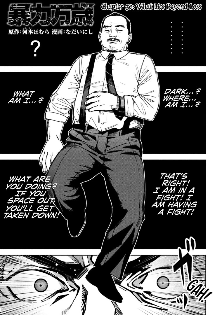 Bouryoku Banzai Chapter 30 - Page 1