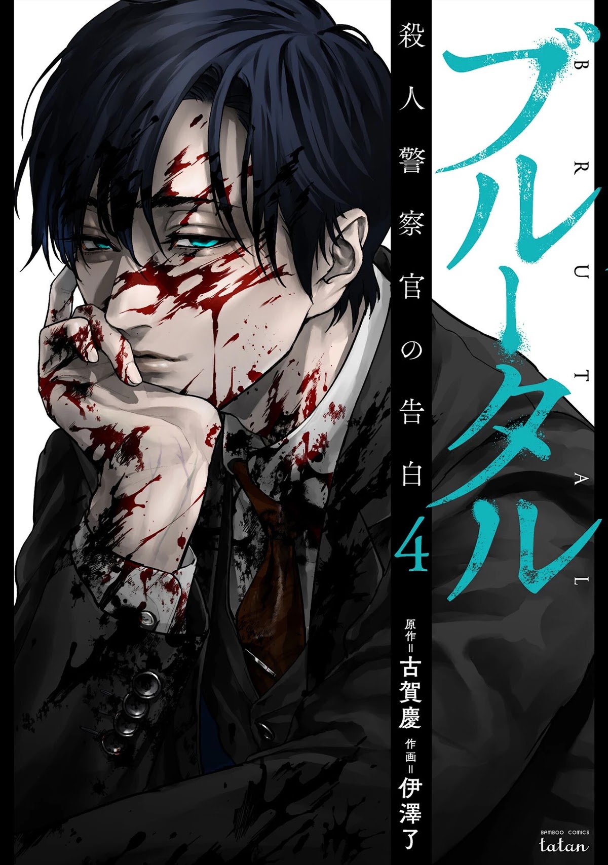 Brutal: Satsujin Kansatsukan no Kokuhaku Chapter 13 - Page 1
