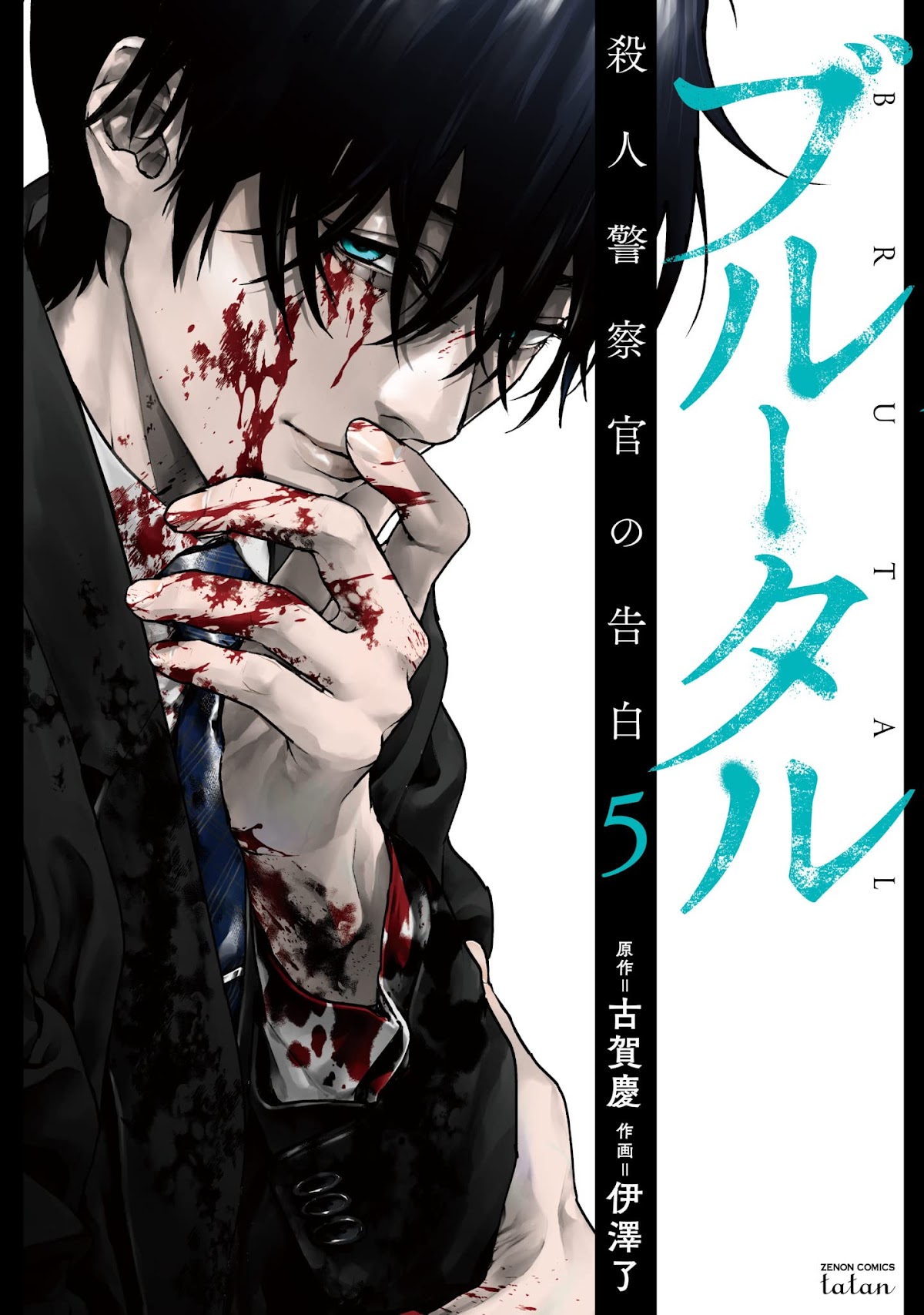 Brutal: Satsujin Kansatsukan no Kokuhaku Chapter 19 - Page 1