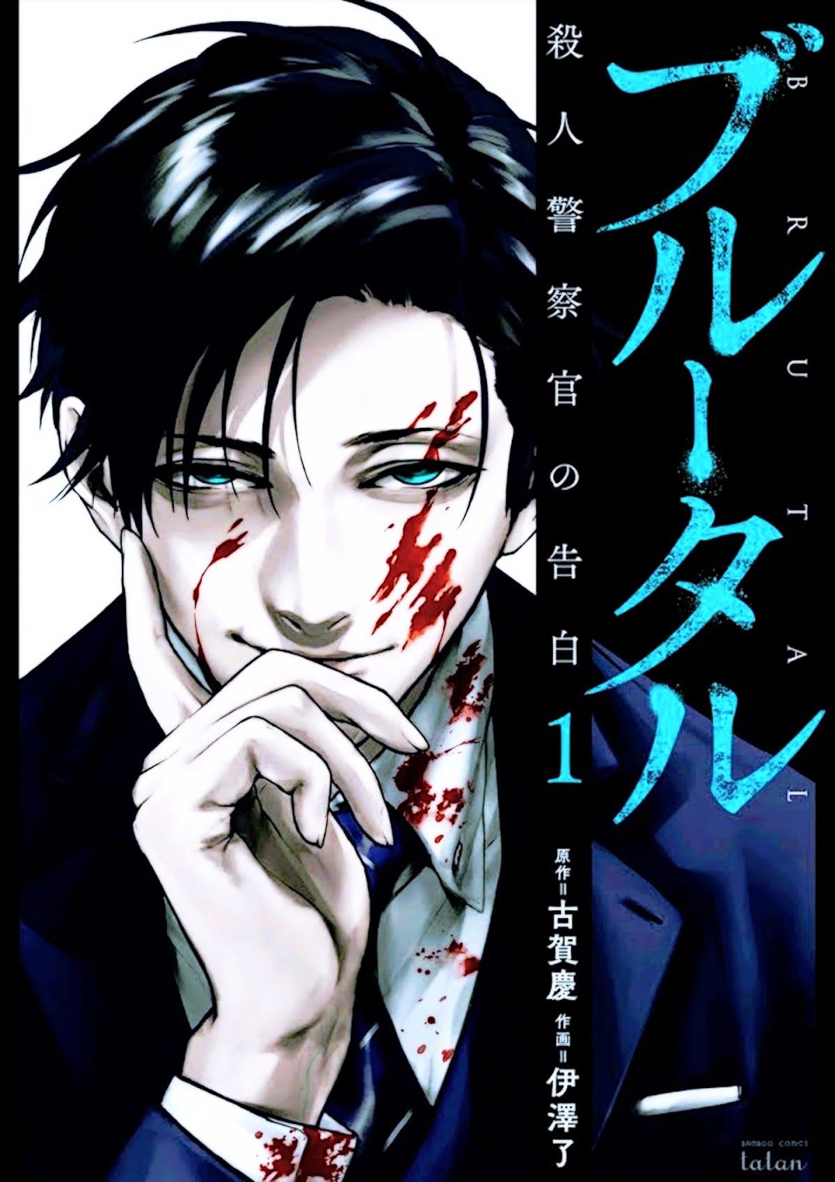 Brutal: Satsujin Kansatsukan no Kokuhaku Chapter 2 - Page 1