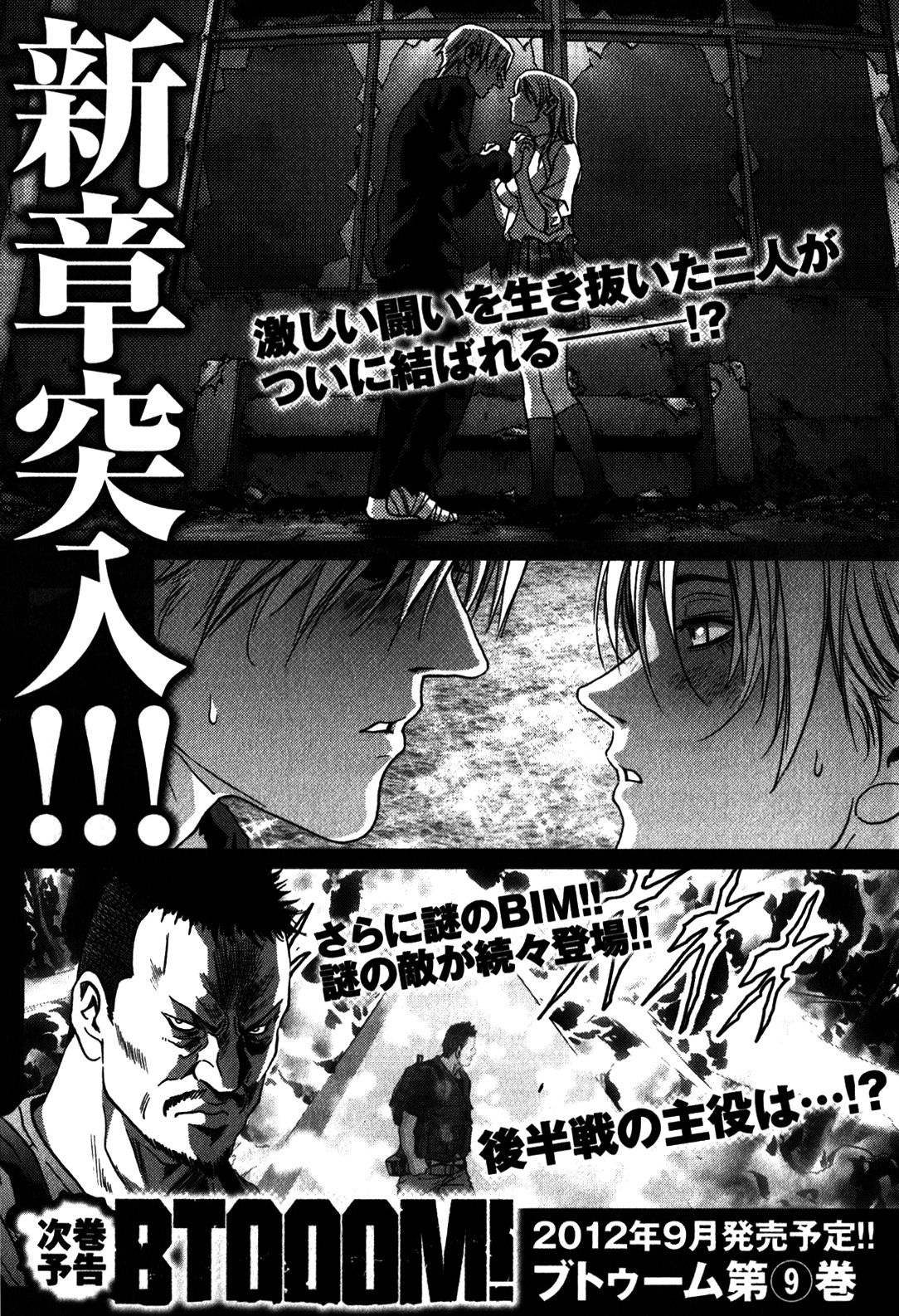 Btooom! Chapter 49 - Page 47