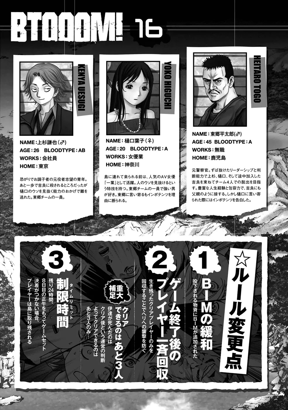 Btooom! Chapter 78 - Page 8