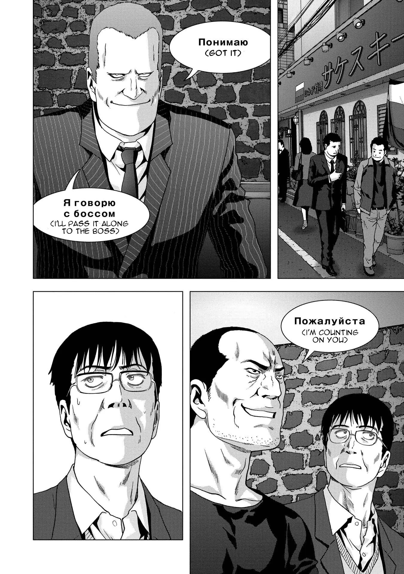 Btooom! Chapter 87 - Page 40