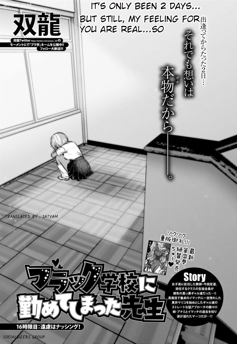 Burakku Gakkou ni Tsutomete Shimatta Sensei Chapter 16.1 - Page 1