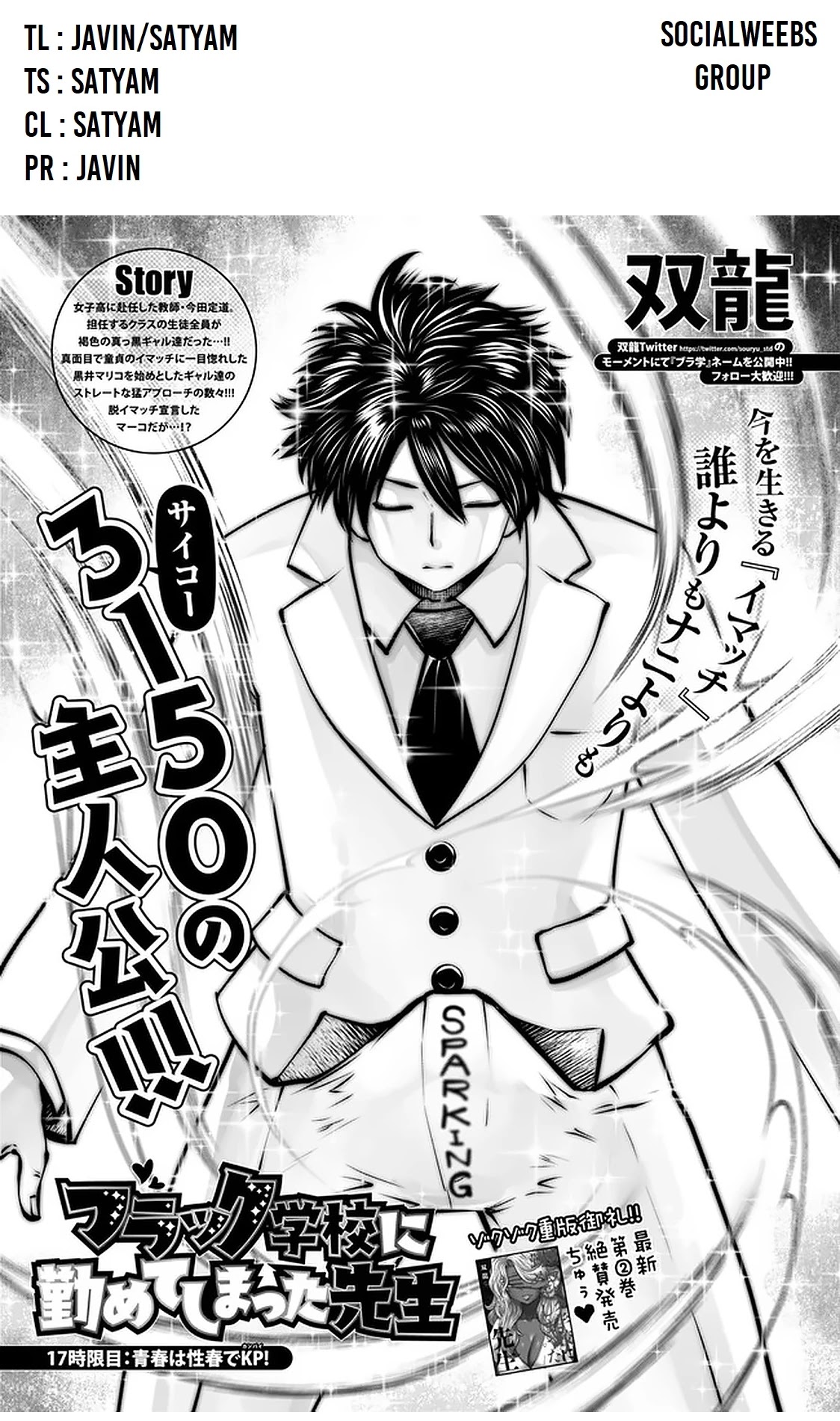 Burakku Gakkou ni Tsutomete Shimatta Sensei Chapter 17.1 - Page 1