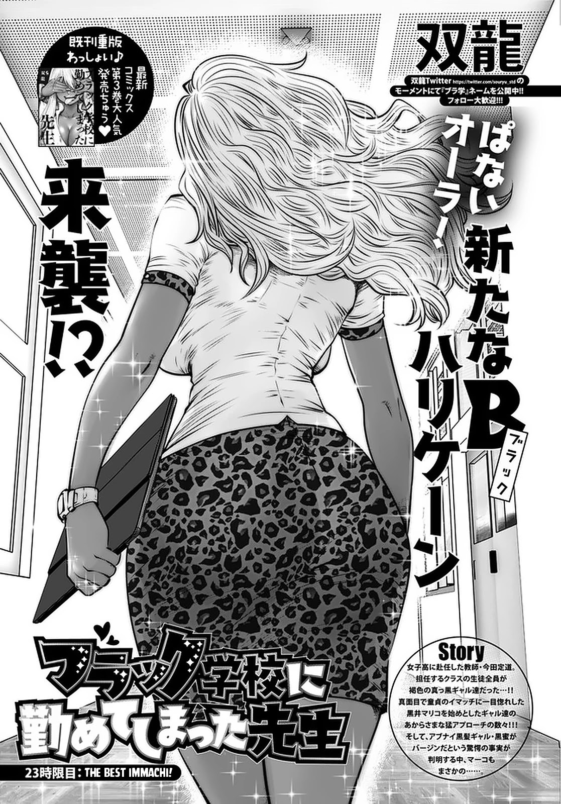 Burakku Gakkou ni Tsutomete Shimatta Sensei Chapter 23 - Page 1