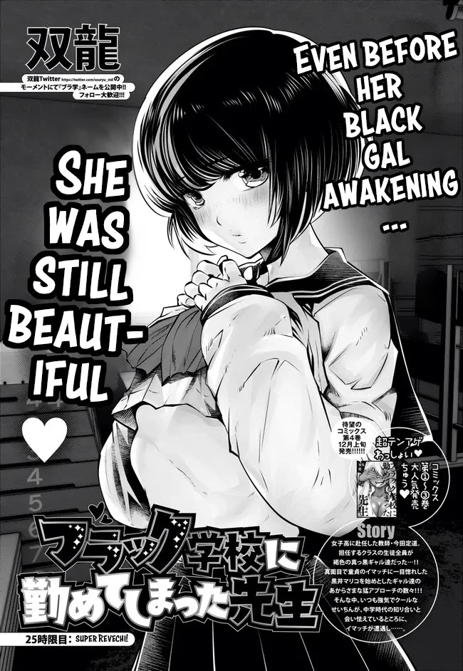 Burakku Gakkou ni Tsutomete Shimatta Sensei Chapter 25 - Page 2