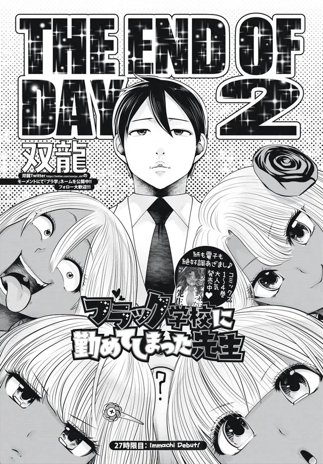 Burakku Gakkou ni Tsutomete Shimatta Sensei Chapter 27 - Page 1