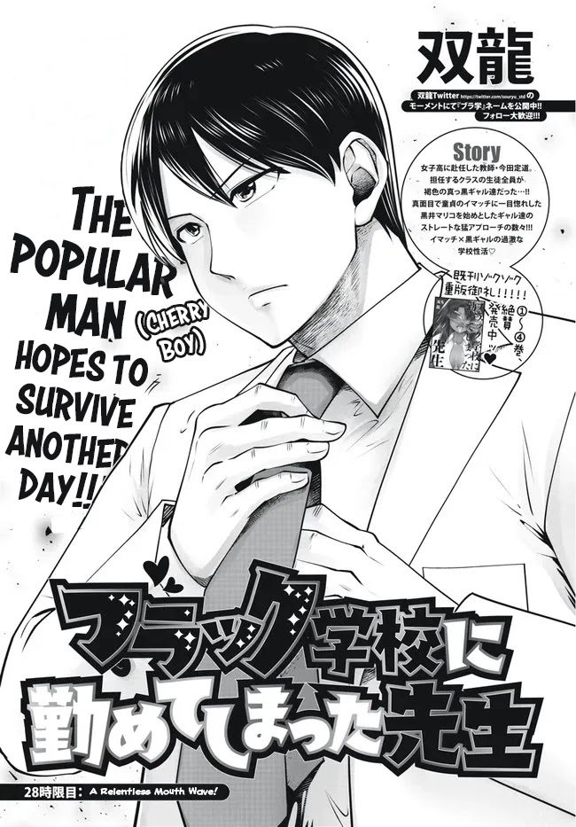 Burakku Gakkou ni Tsutomete Shimatta Sensei Chapter 28 - Page 1