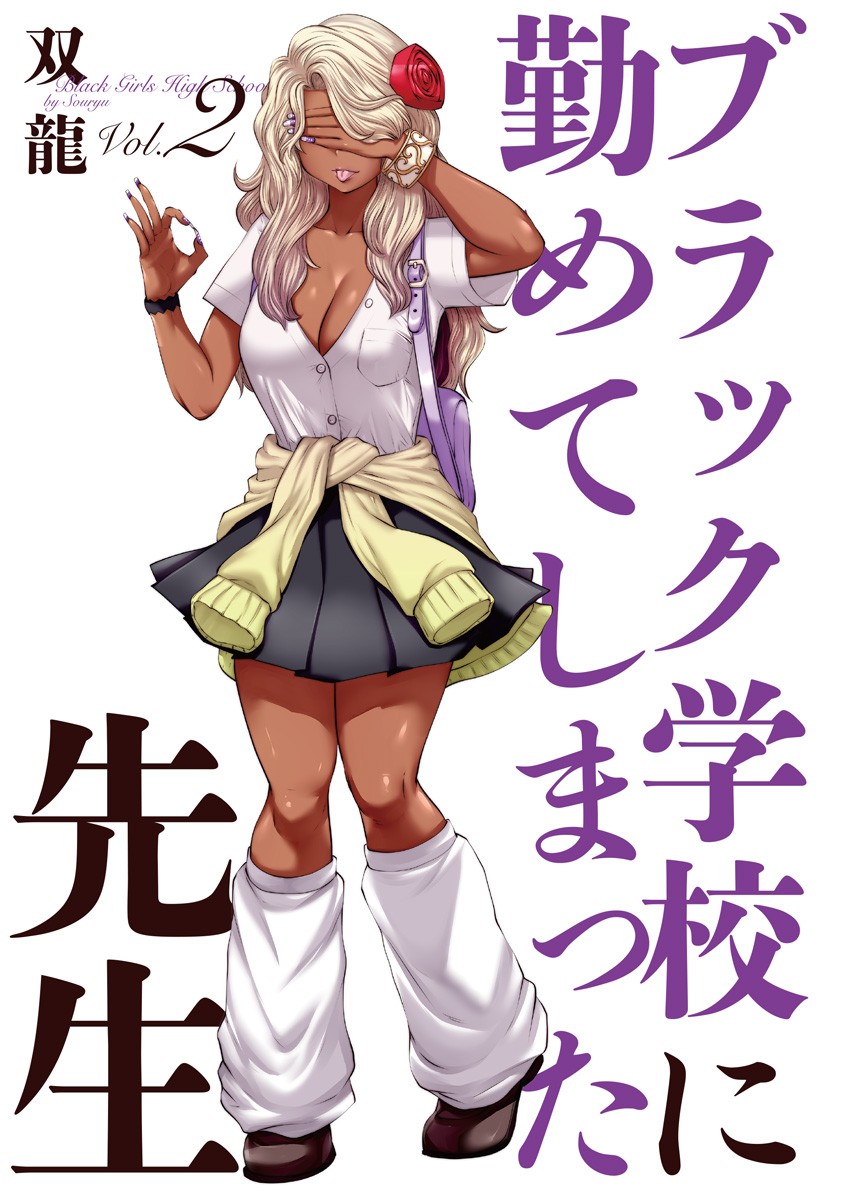 Burakku Gakkou ni Tsutomete Shimatta Sensei Chapter 8 - Page 3