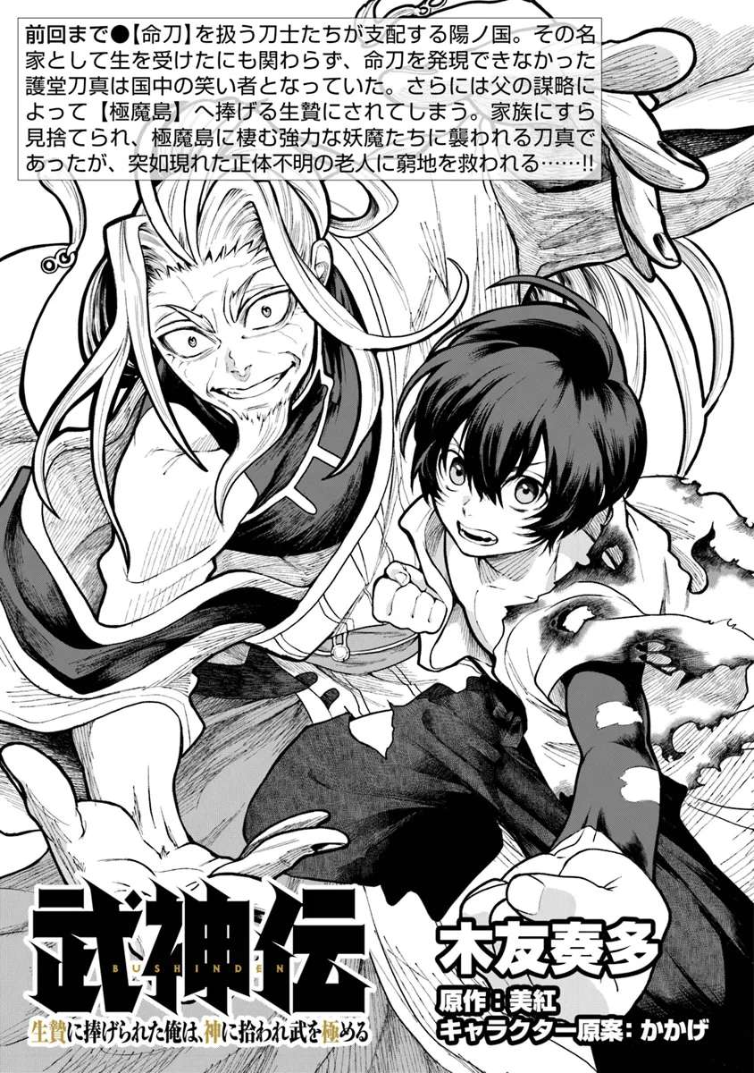 Bushinden: I was Offered as a Sacrifice, but was Picked up by a God and Became a Master of Martial Arts Chapter 2.1 - Page 2
