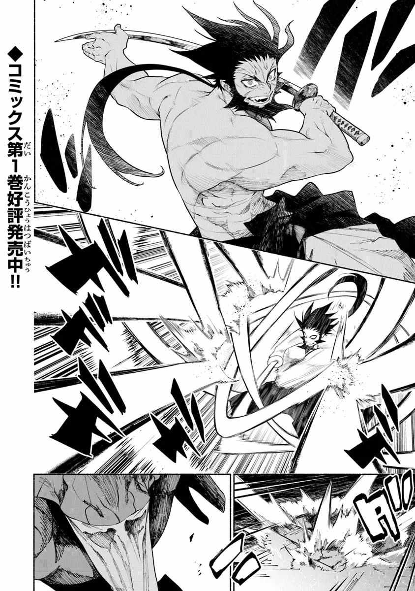 Bushinden: I was Offered as a Sacrifice, but was Picked up by a God and Became a Master of Martial Arts Chapter 5 - Page 3