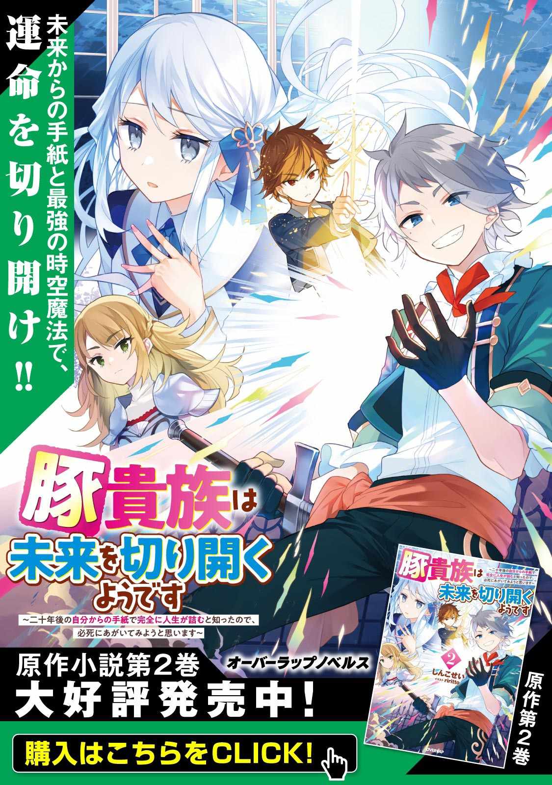 Buta Kizoku wa Mirai wo Kiri Hiraku you desu Chapter 1 - Page 1