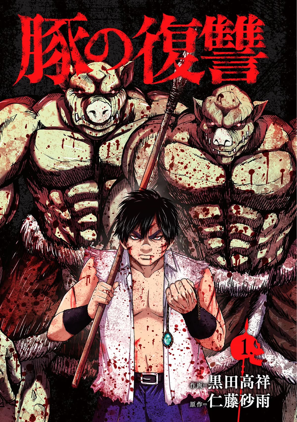 Buta no Fukushuu Chapter 1 - Page 3