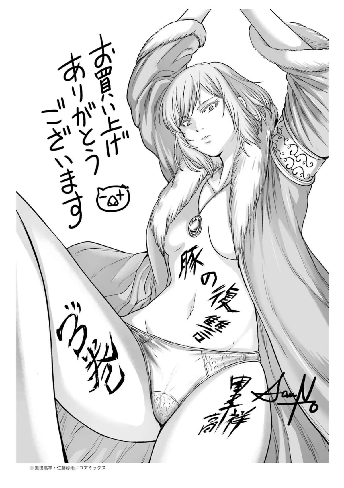 Buta no Fukushuu Chapter 12 - Page 42