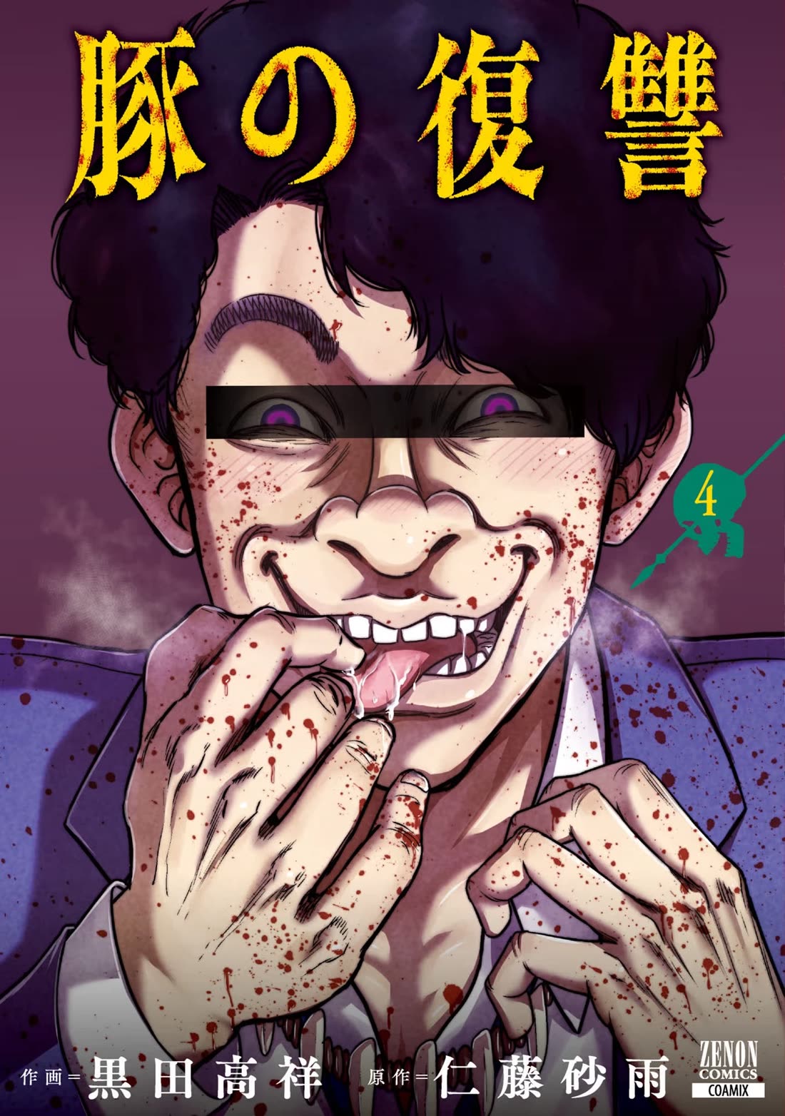 Buta no Fukushuu Chapter 13 - Page 1
