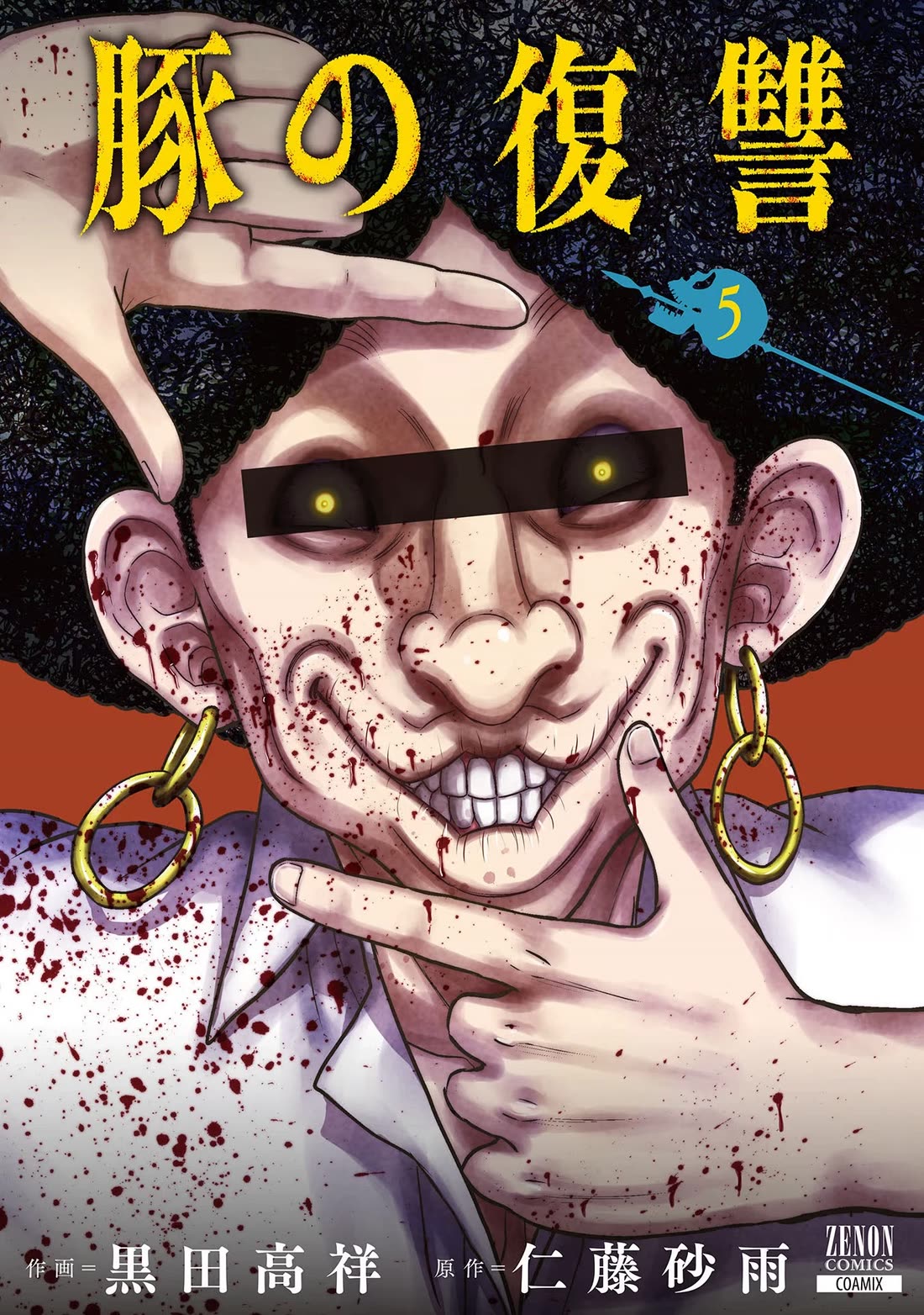 Buta no Fukushuu Chapter 18 - Page 1