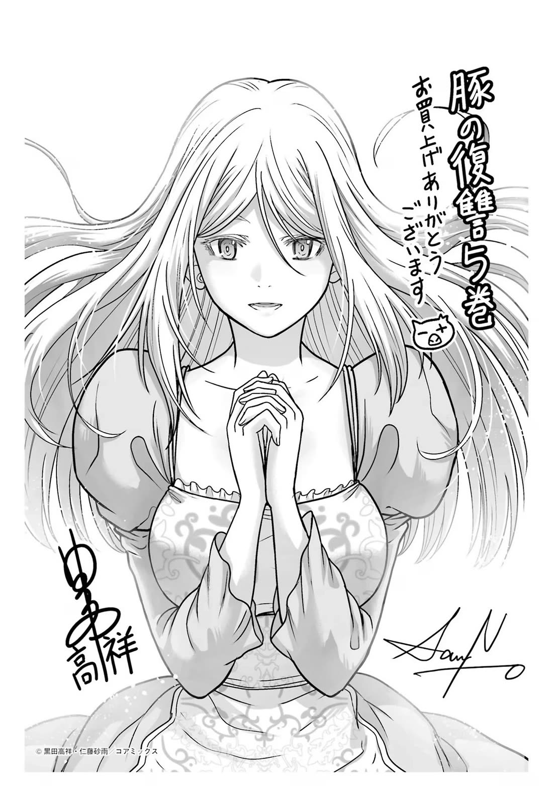 Buta no Fukushuu Chapter 21 - Page 37