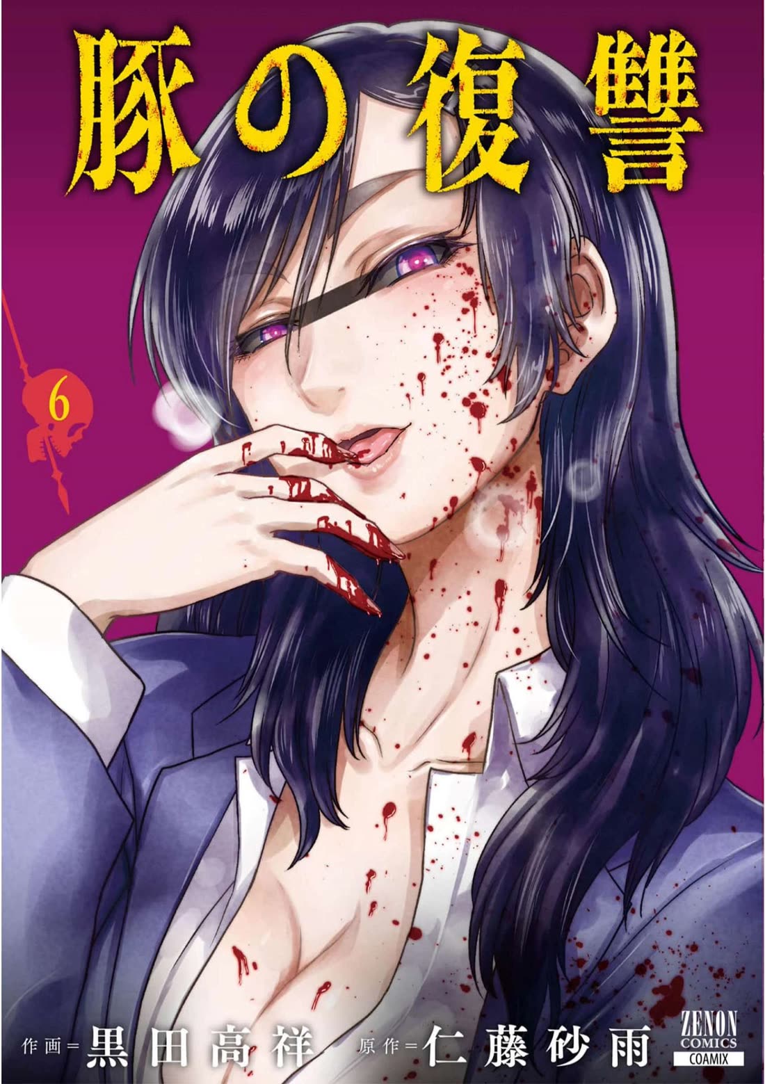Buta no Fukushuu Chapter 22 - Page 1