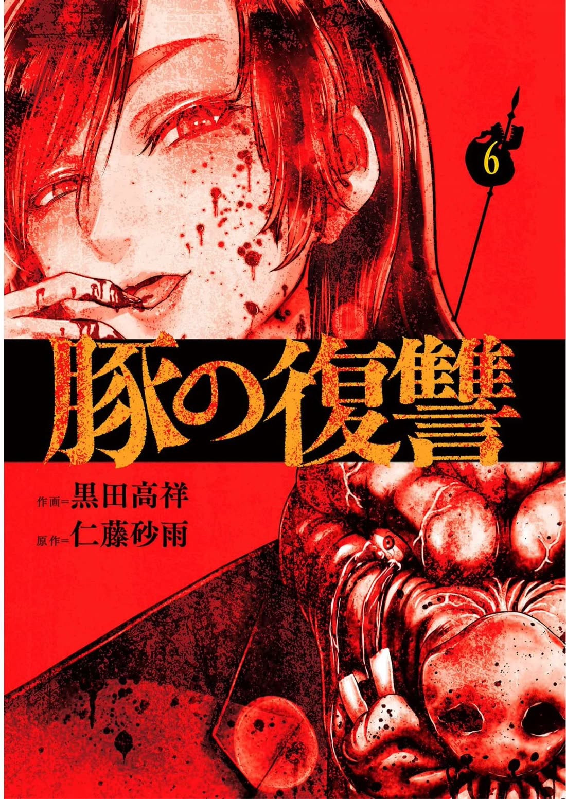 Buta no Fukushuu Chapter 22 - Page 3