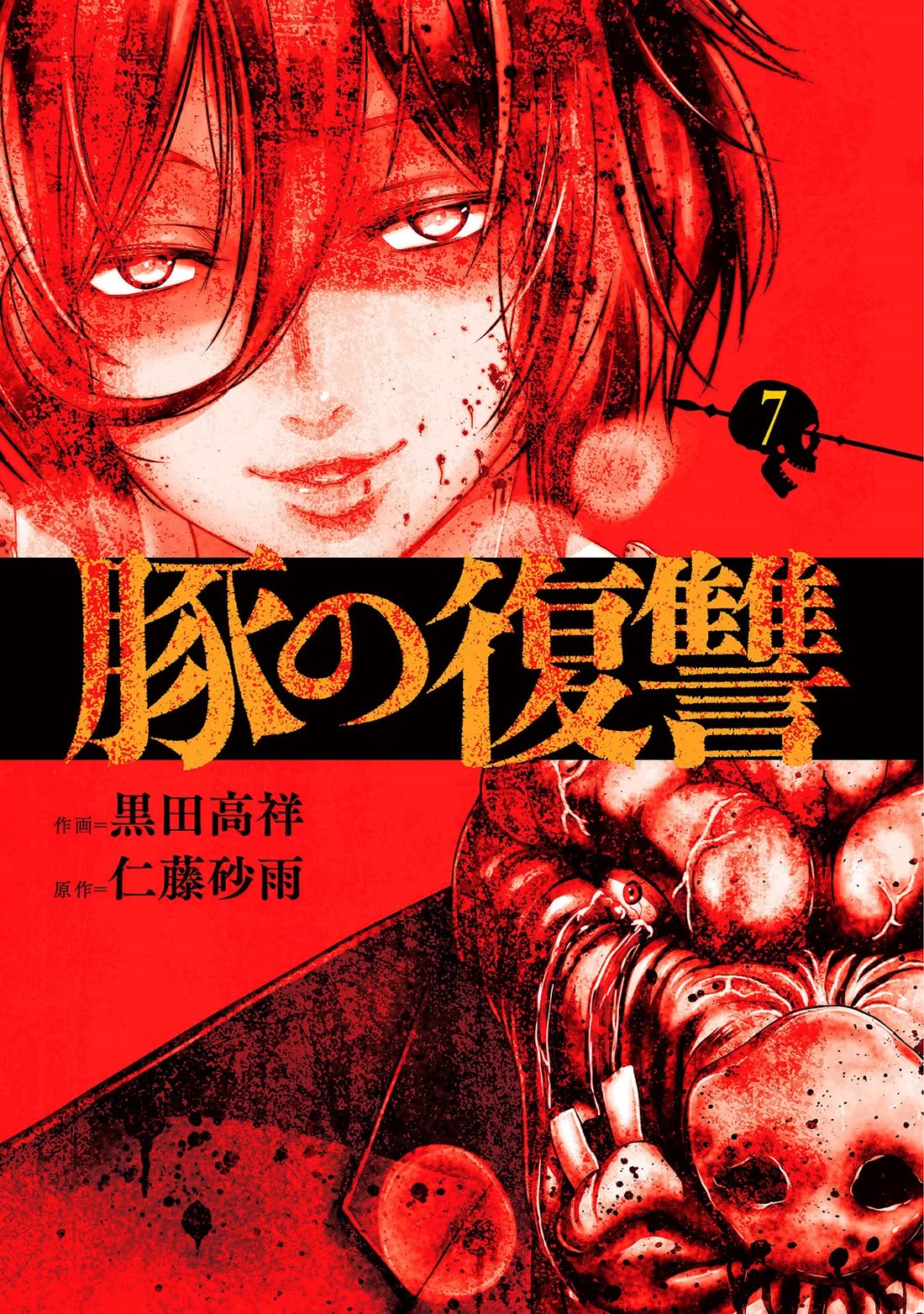 Buta no Fukushuu Chapter 26 - Page 3