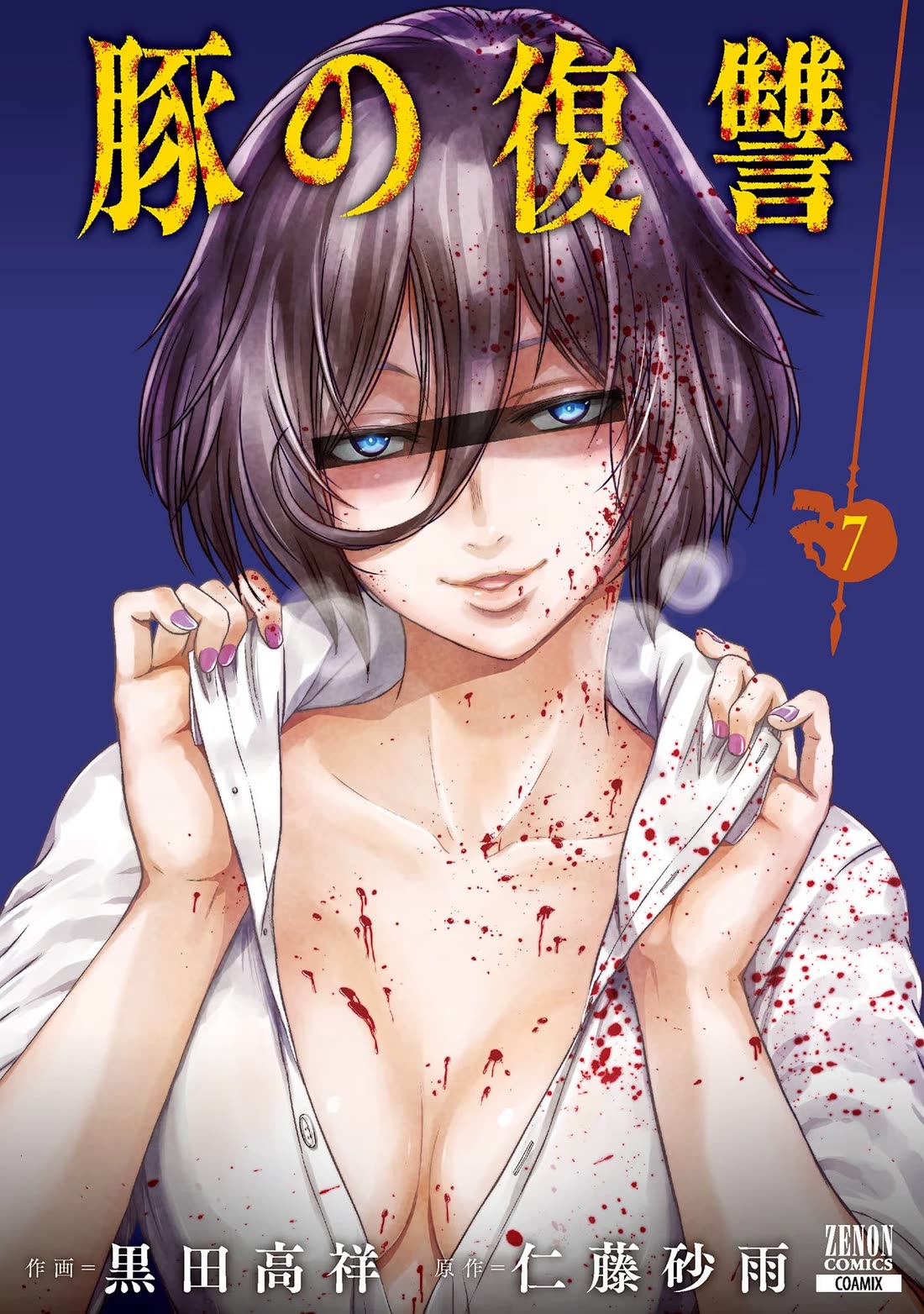 Buta no Fukushuu Chapter 29 - Page 32