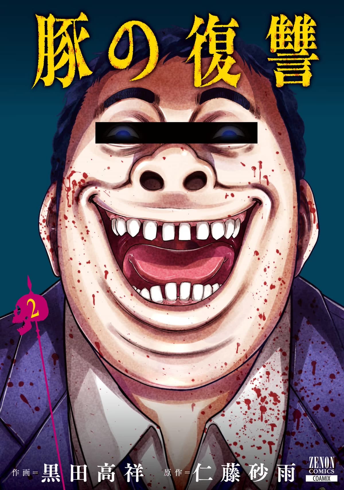 Buta no Fukushuu Chapter 5 - Page 1