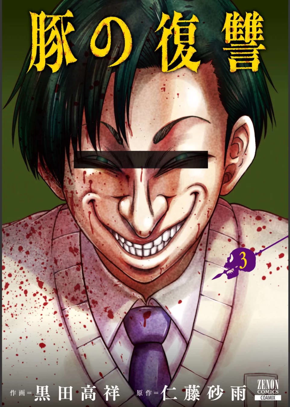 Buta no Fukushuu Chapter 9 - Page 1