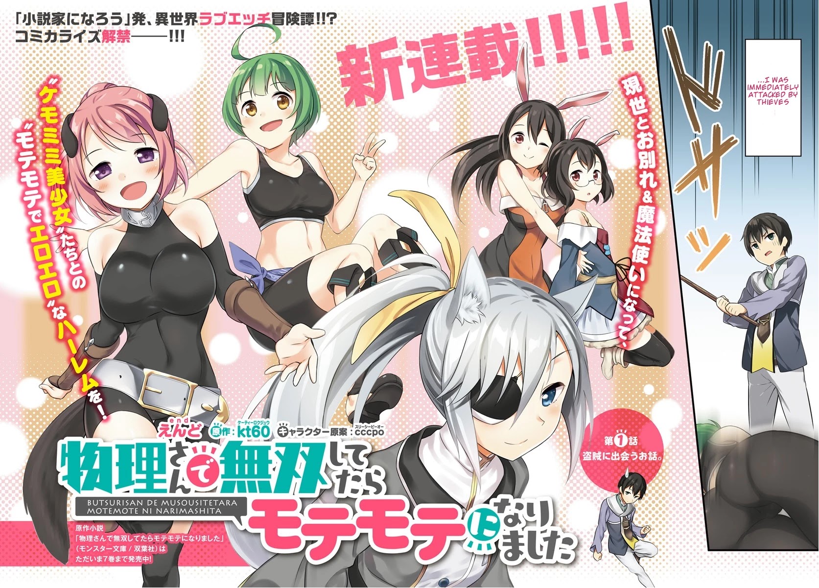 Butsuri-san de Musou shitetara Motemote ni Narimashita Chapter 1 - Page 1