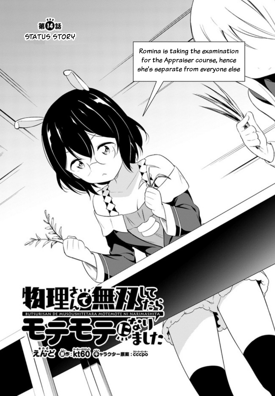 Butsuri-san de Musou shitetara Motemote ni Narimashita Chapter 14 - Page 0