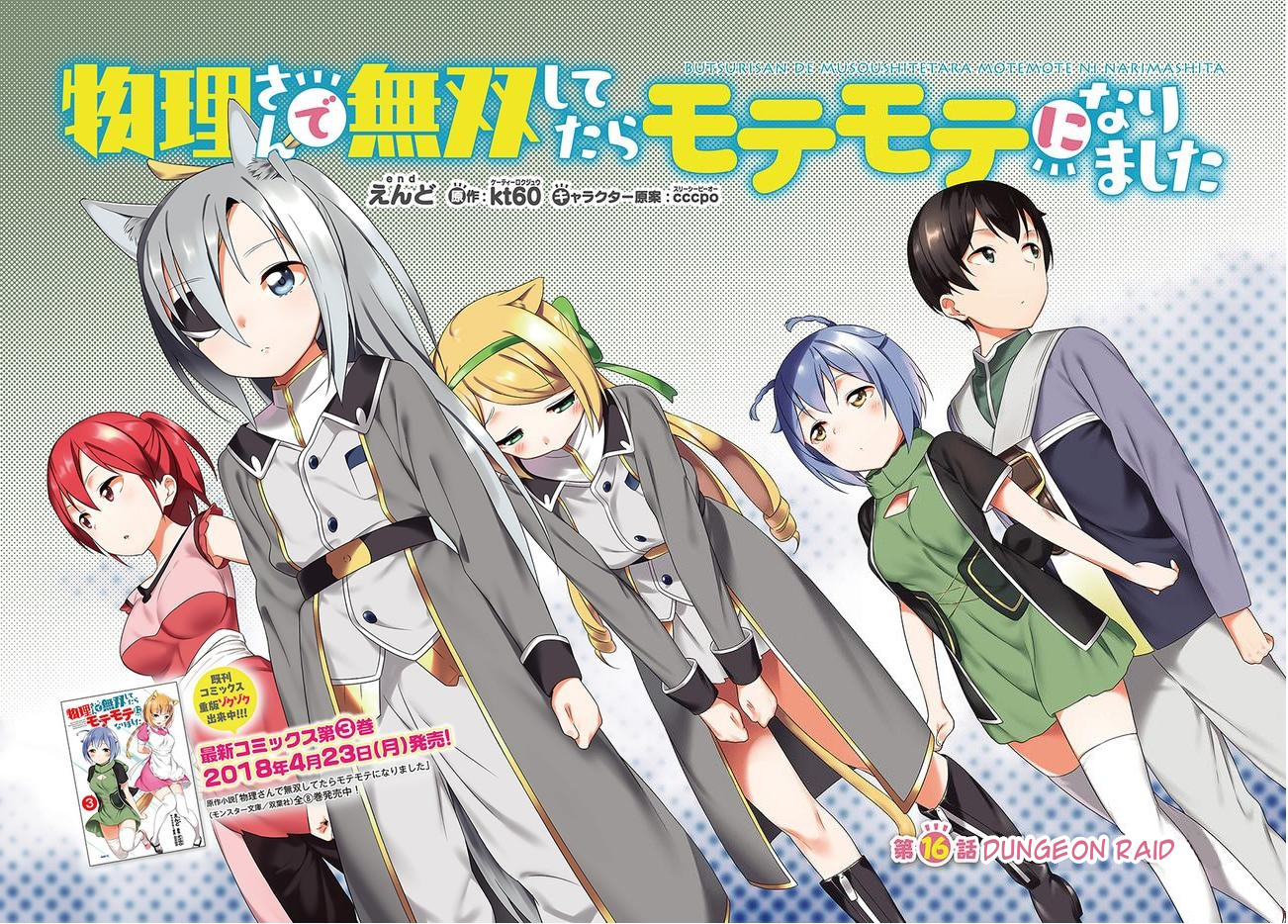 Butsuri-san de Musou shitetara Motemote ni Narimashita Chapter 16 - Page 1