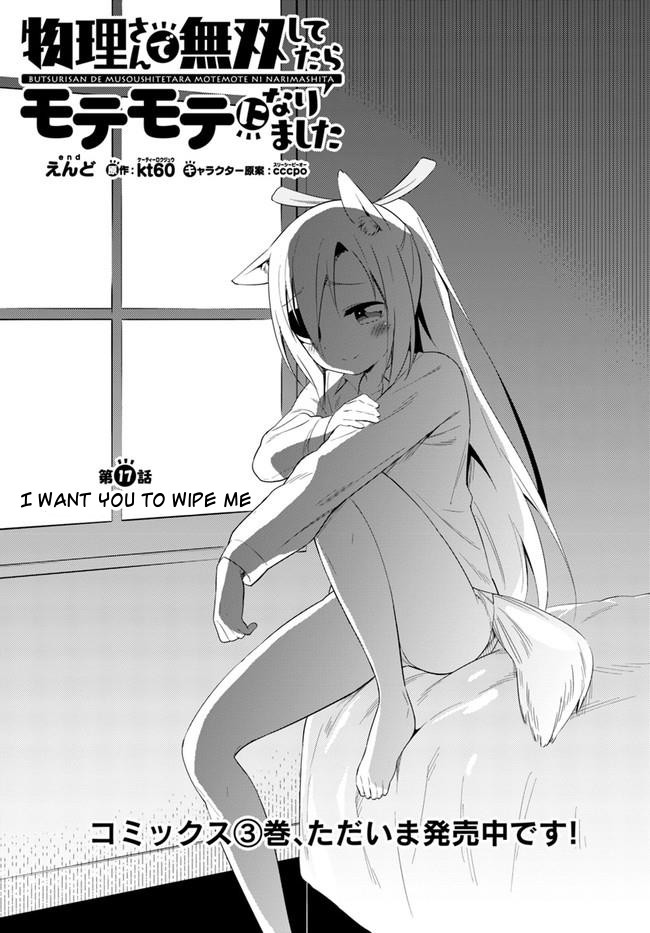 Butsuri-san de Musou shitetara Motemote ni Narimashita Chapter 17 - Page 0